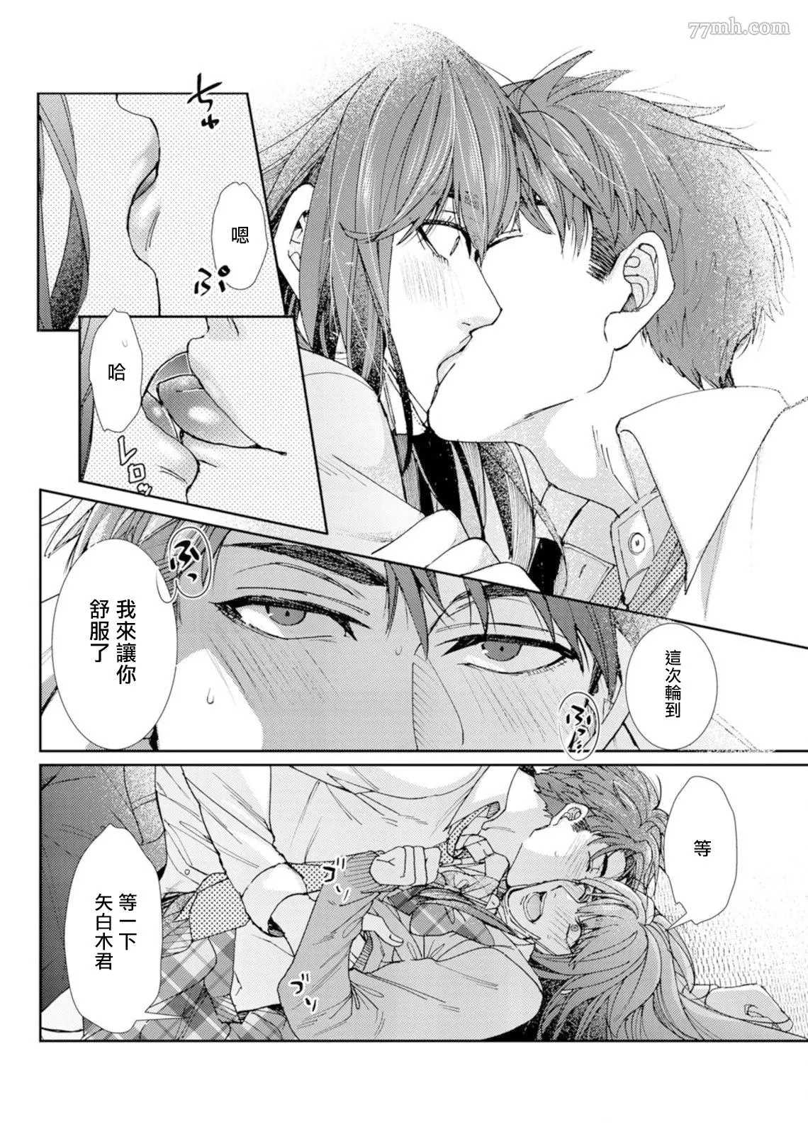 《不能推倒那就推倒试试看！？》漫画最新章节第1话免费下拉式在线观看章节第【21】张图片