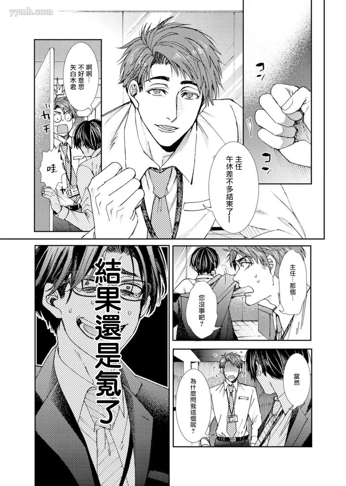 《不能推倒那就推倒试试看！？》漫画最新章节第1话免费下拉式在线观看章节第【8】张图片