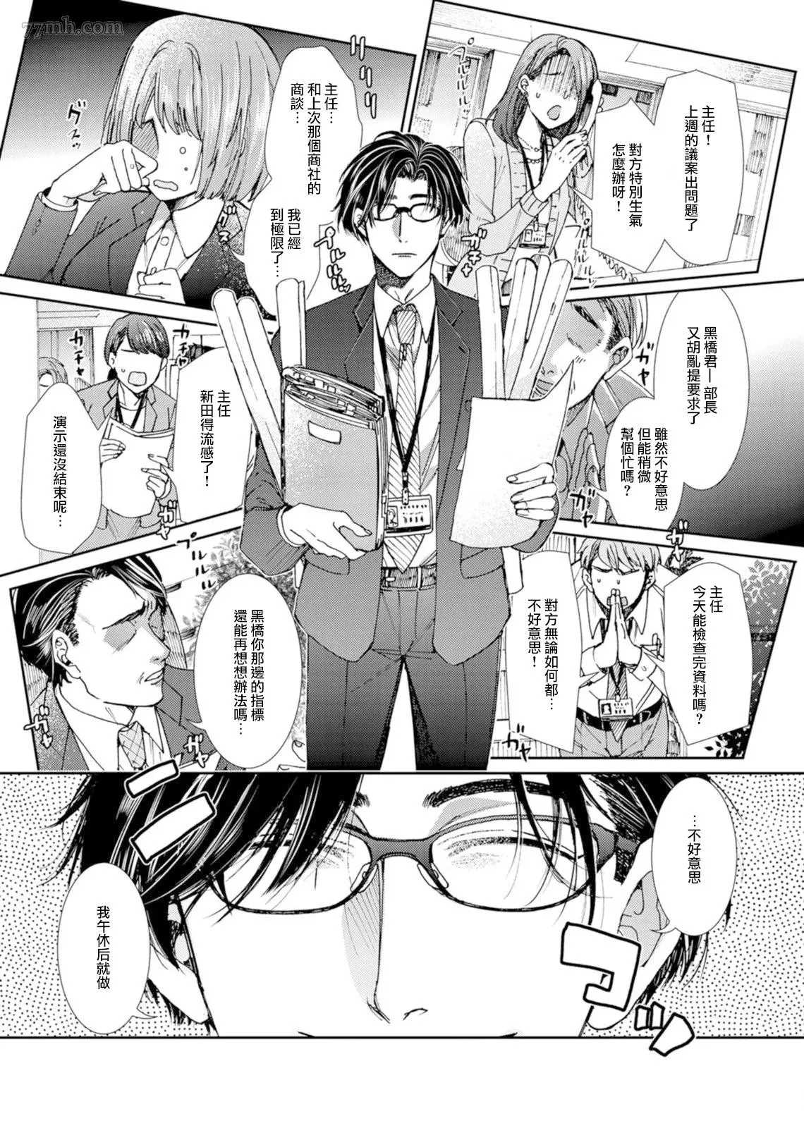 《不能推倒那就推倒试试看！？》漫画最新章节第1话免费下拉式在线观看章节第【4】张图片