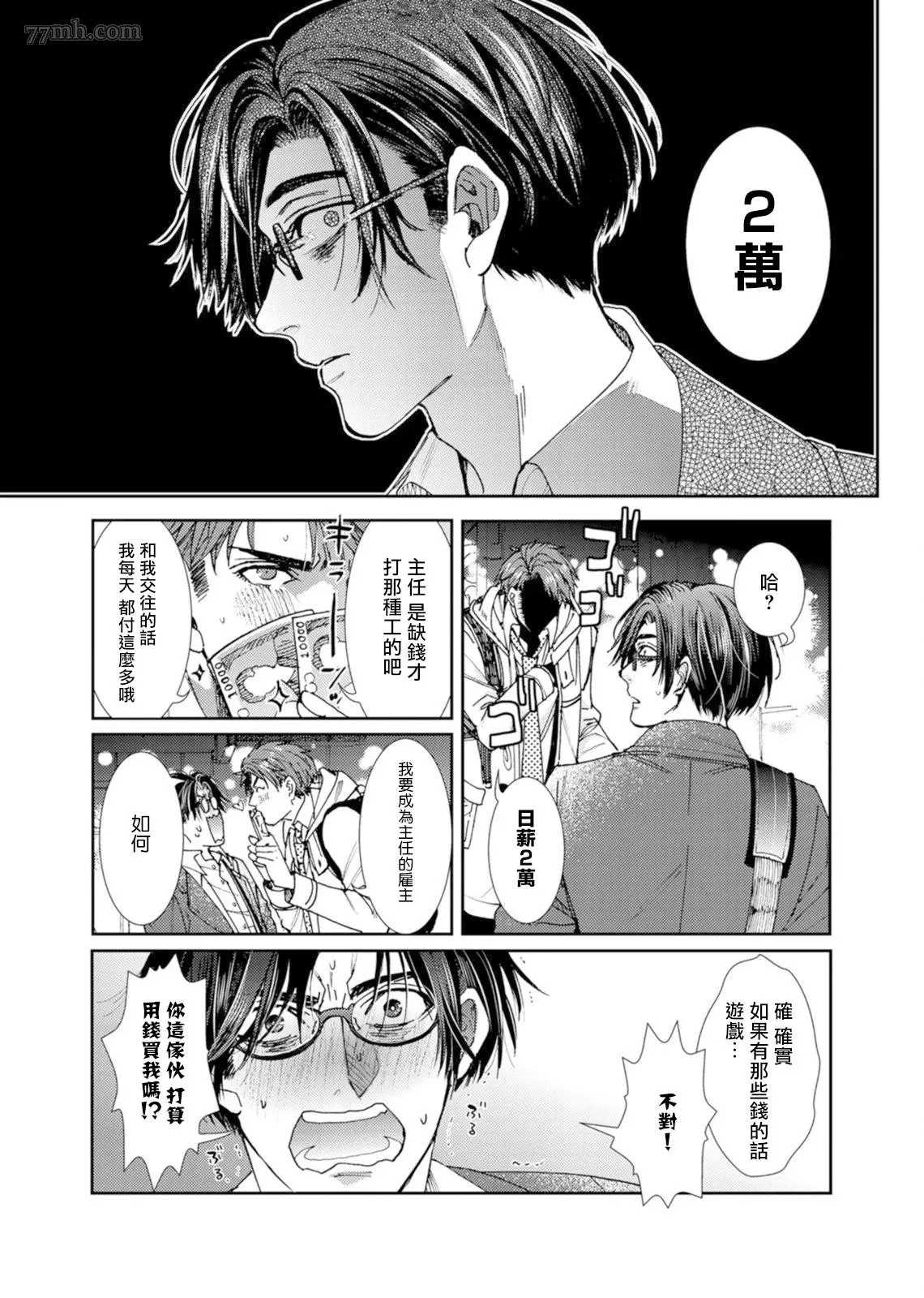 《不能推倒那就推倒试试看！？》漫画最新章节第1话免费下拉式在线观看章节第【30】张图片