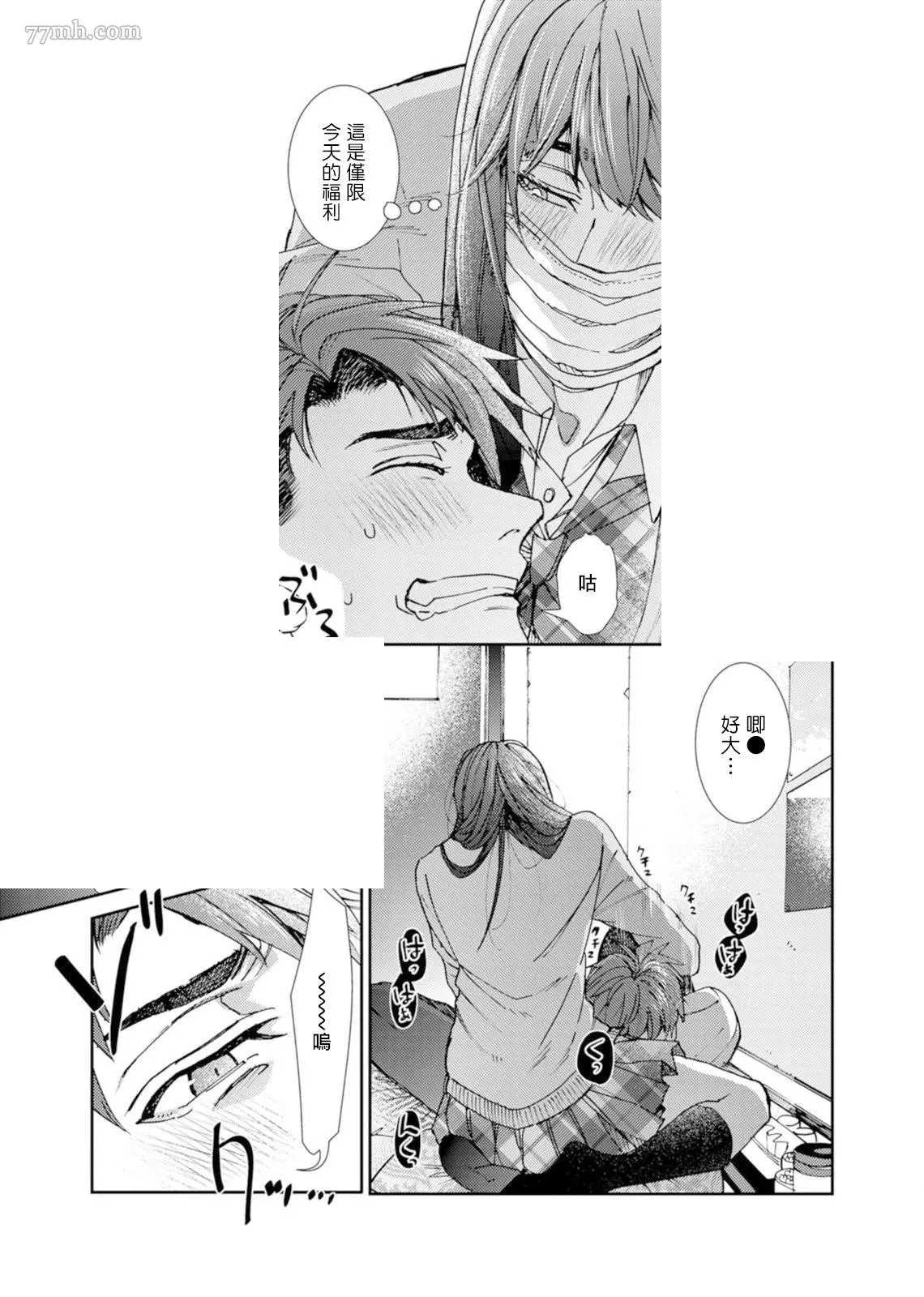 《不能推倒那就推倒试试看！？》漫画最新章节第1话免费下拉式在线观看章节第【17】张图片