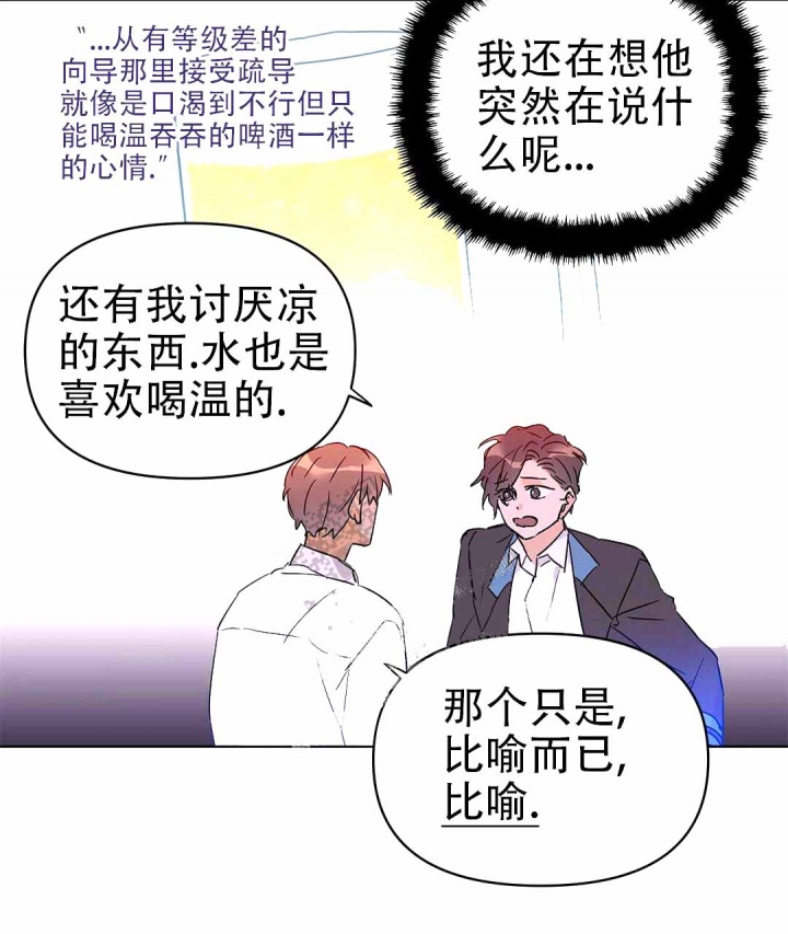 《 B级向导》漫画最新章节第36话免费下拉式在线观看章节第【44】张图片