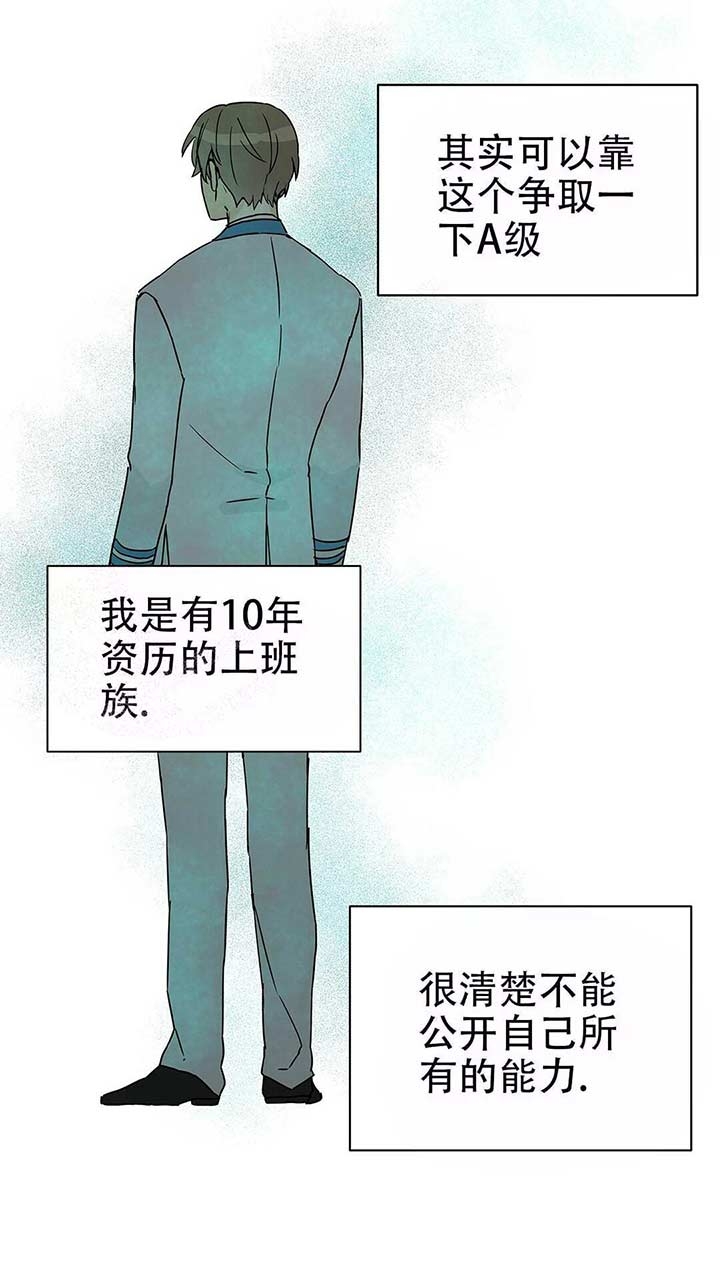 《 B级向导》漫画最新章节第5话免费下拉式在线观看章节第【13】张图片