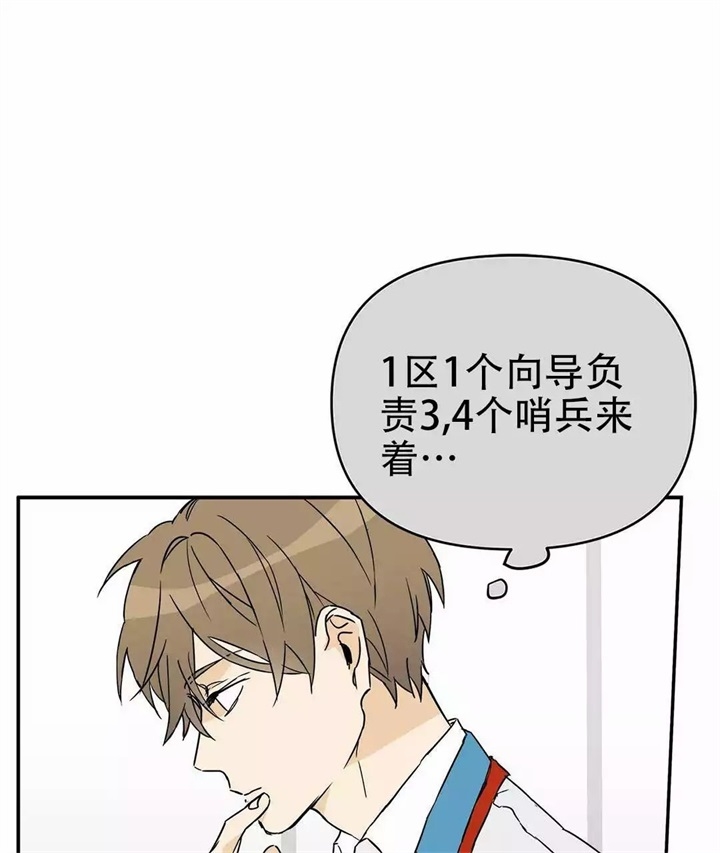 《 B级向导》漫画最新章节第3话免费下拉式在线观看章节第【45】张图片