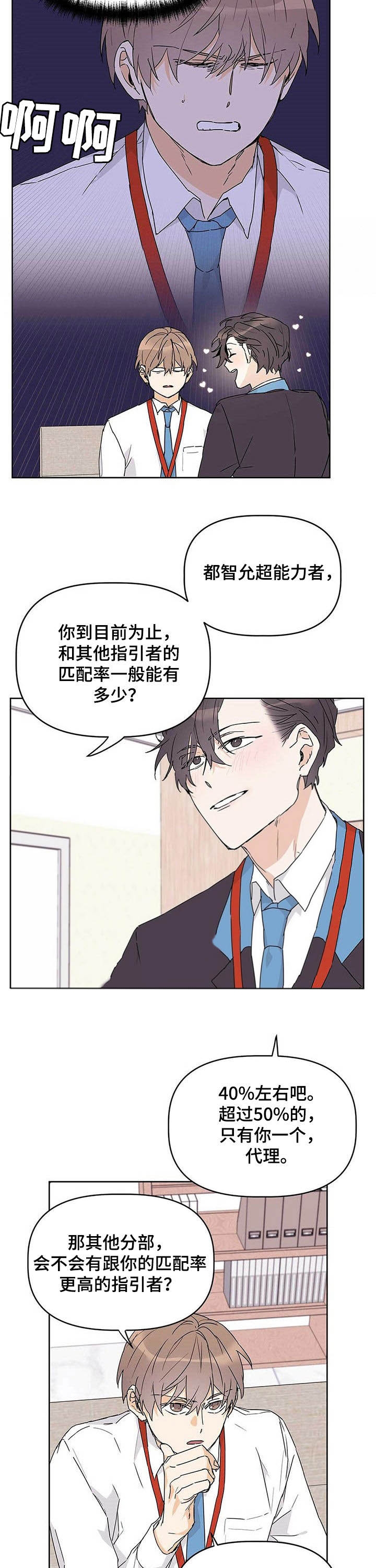 《 B级向导》漫画最新章节第25话免费下拉式在线观看章节第【9】张图片