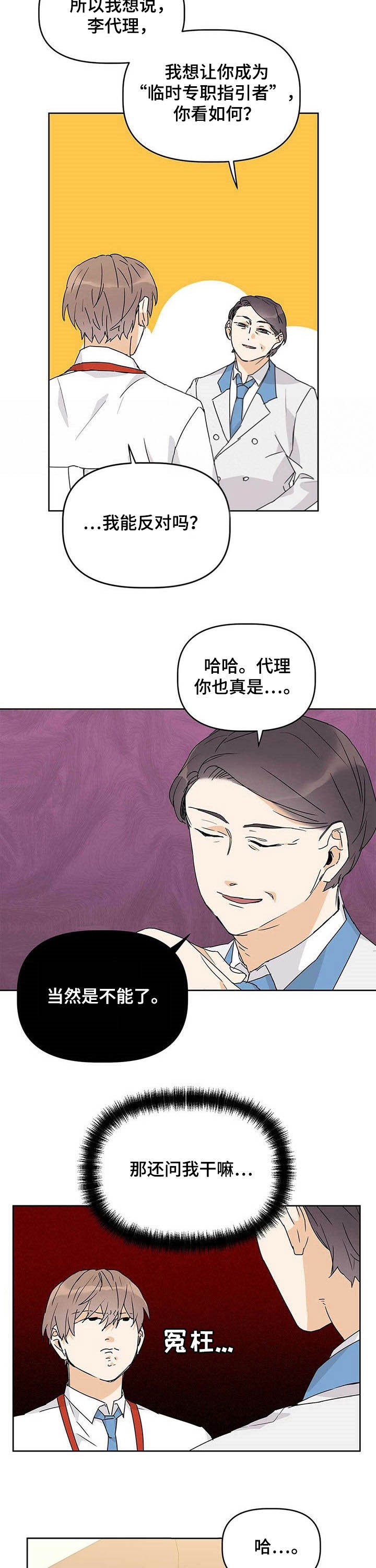 《 B级向导》漫画最新章节第26话免费下拉式在线观看章节第【4】张图片