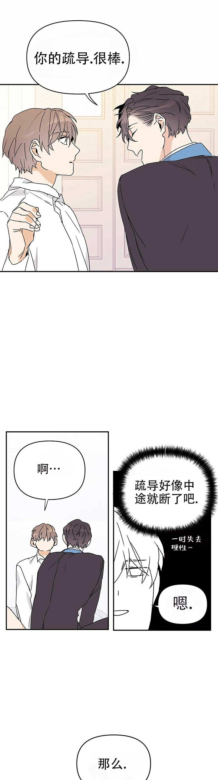 《 B级向导》漫画最新章节第18话免费下拉式在线观看章节第【1】张图片