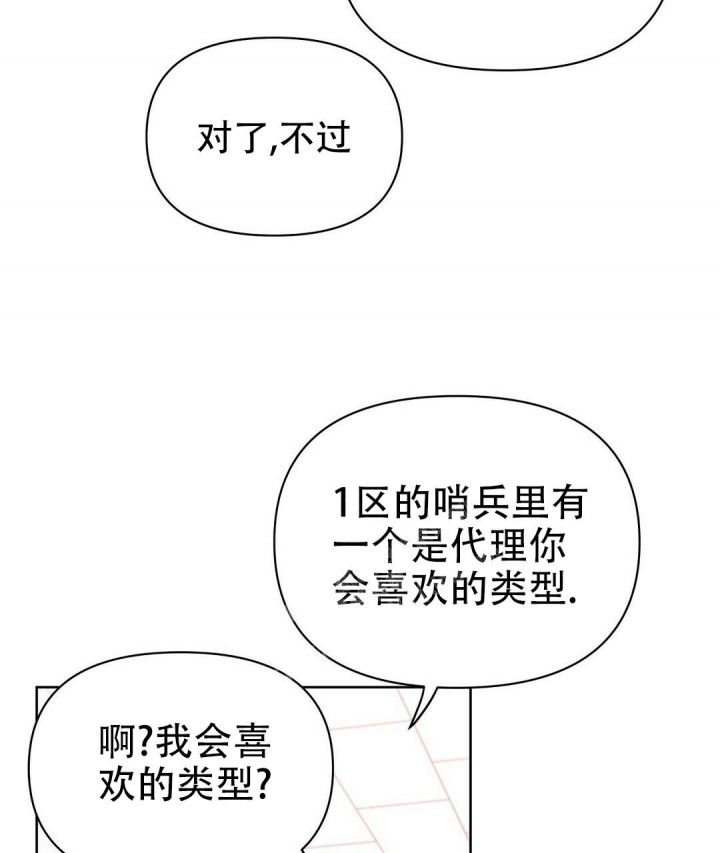 《 B级向导》漫画最新章节第79话免费下拉式在线观看章节第【11】张图片