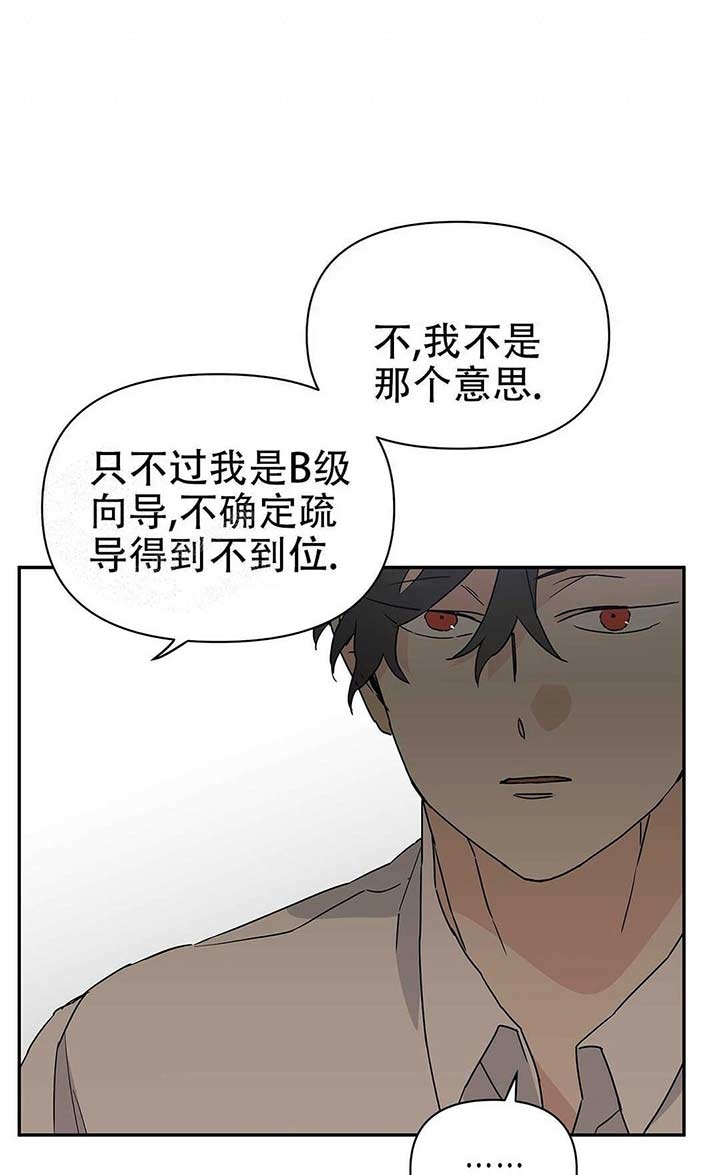 《 B级向导》漫画最新章节第9话免费下拉式在线观看章节第【19】张图片