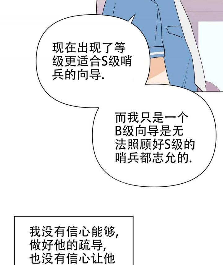 《 B级向导》漫画最新章节第67话免费下拉式在线观看章节第【9】张图片