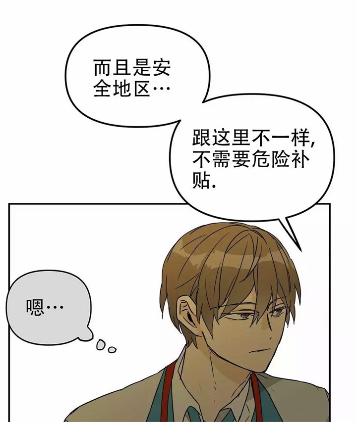 《 B级向导》漫画最新章节第3话免费下拉式在线观看章节第【19】张图片