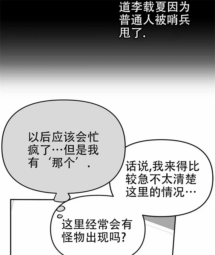 《 B级向导》漫画最新章节第3话免费下拉式在线观看章节第【30】张图片