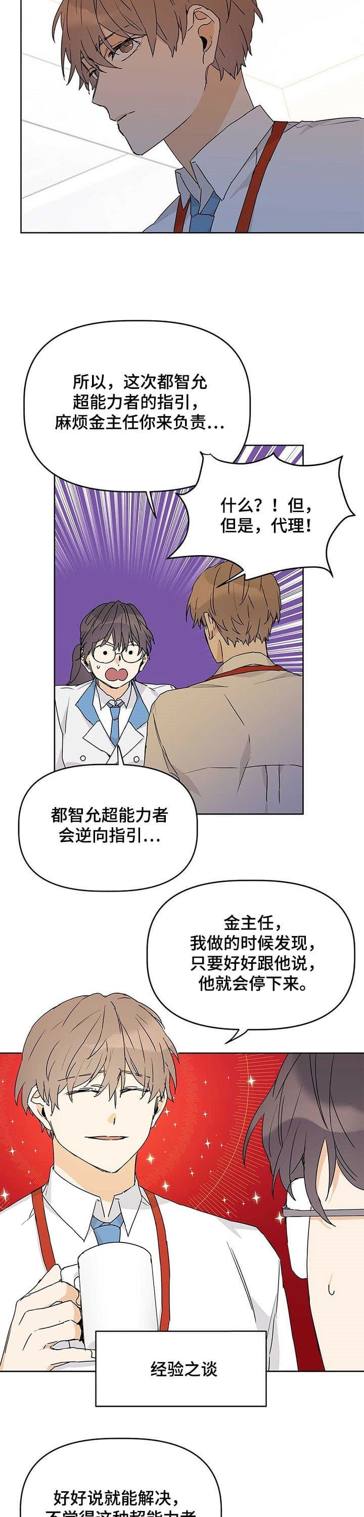 《 B级向导》漫画最新章节第23话免费下拉式在线观看章节第【9】张图片