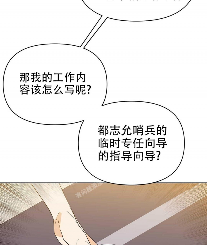 《 B级向导》漫画最新章节第76话免费下拉式在线观看章节第【35】张图片