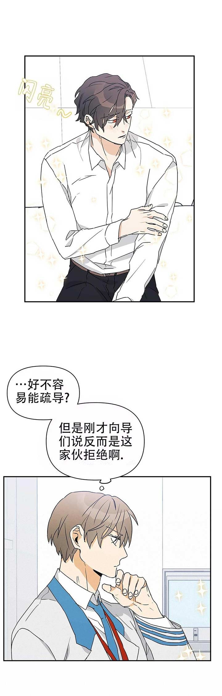 《 B级向导》漫画最新章节第9话免费下拉式在线观看章节第【11】张图片