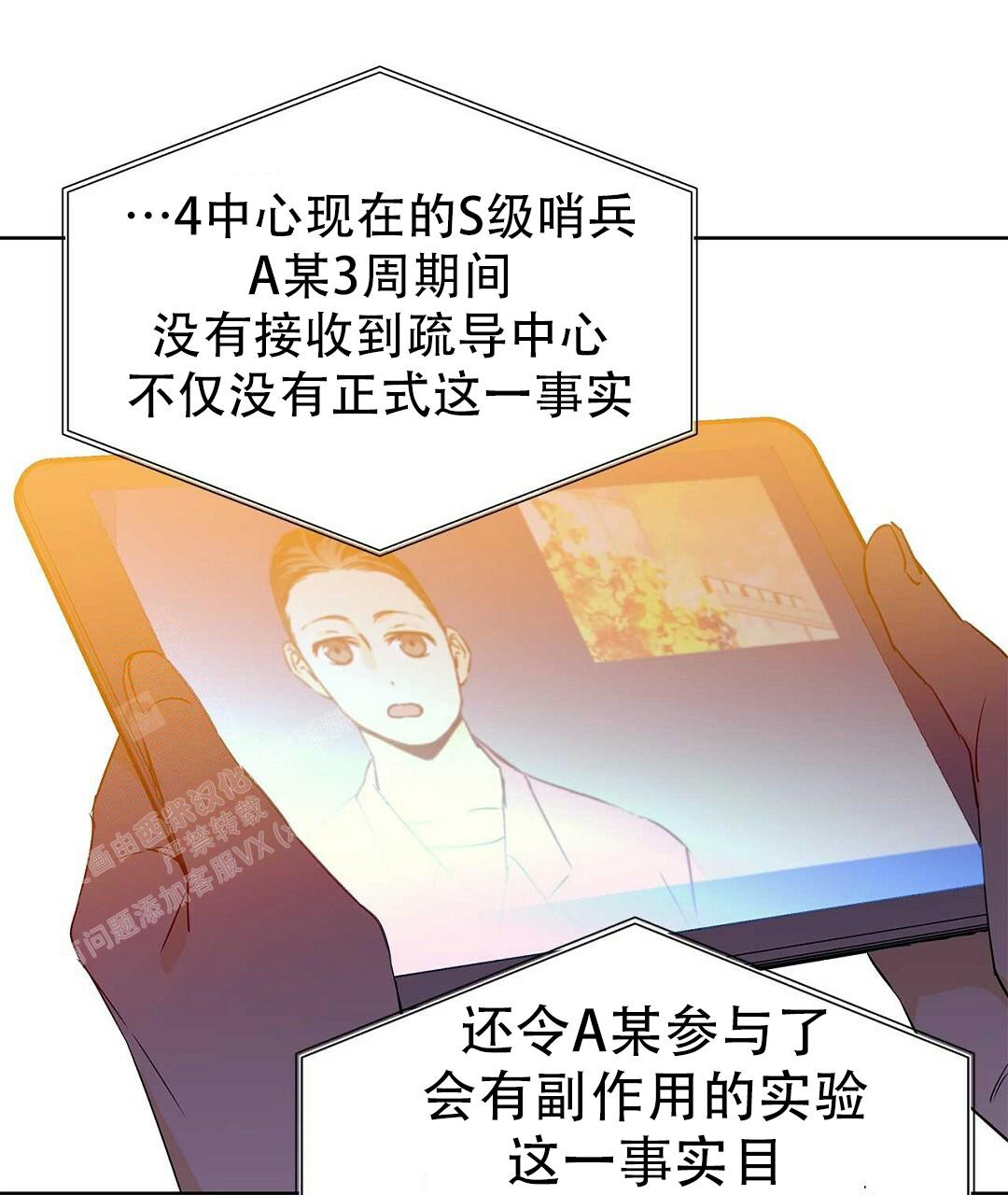 《 B级向导》漫画最新章节第110话免费下拉式在线观看章节第【28】张图片