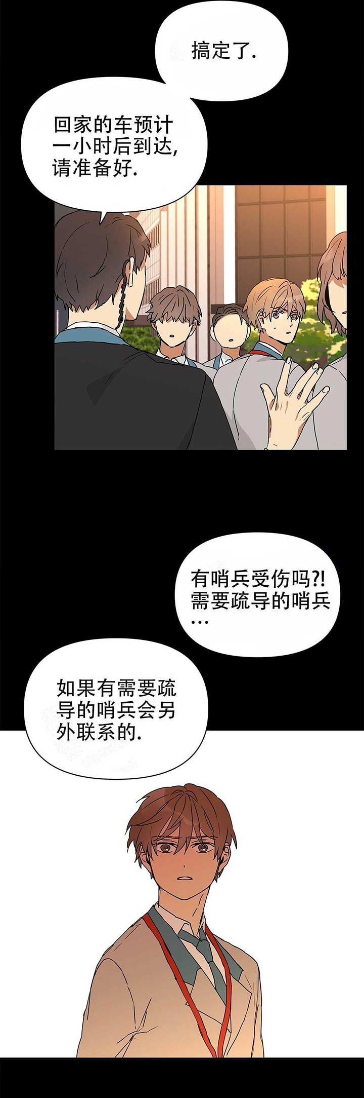 《 B级向导》漫画最新章节第12话免费下拉式在线观看章节第【6】张图片