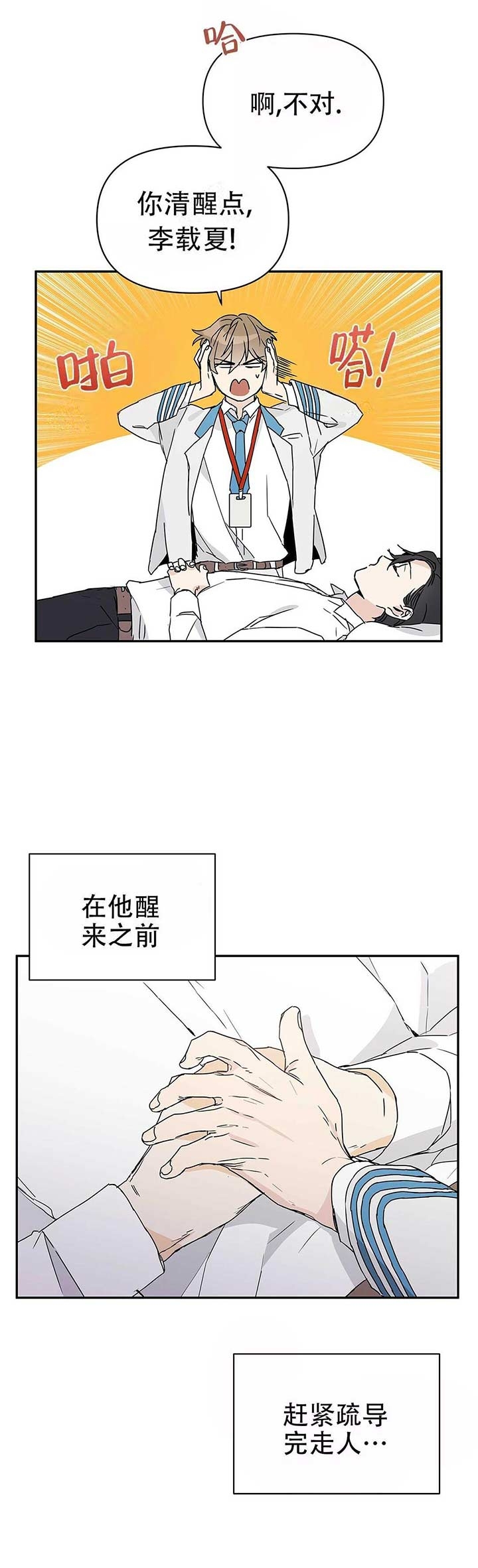 《 B级向导》漫画最新章节第7话免费下拉式在线观看章节第【4】张图片