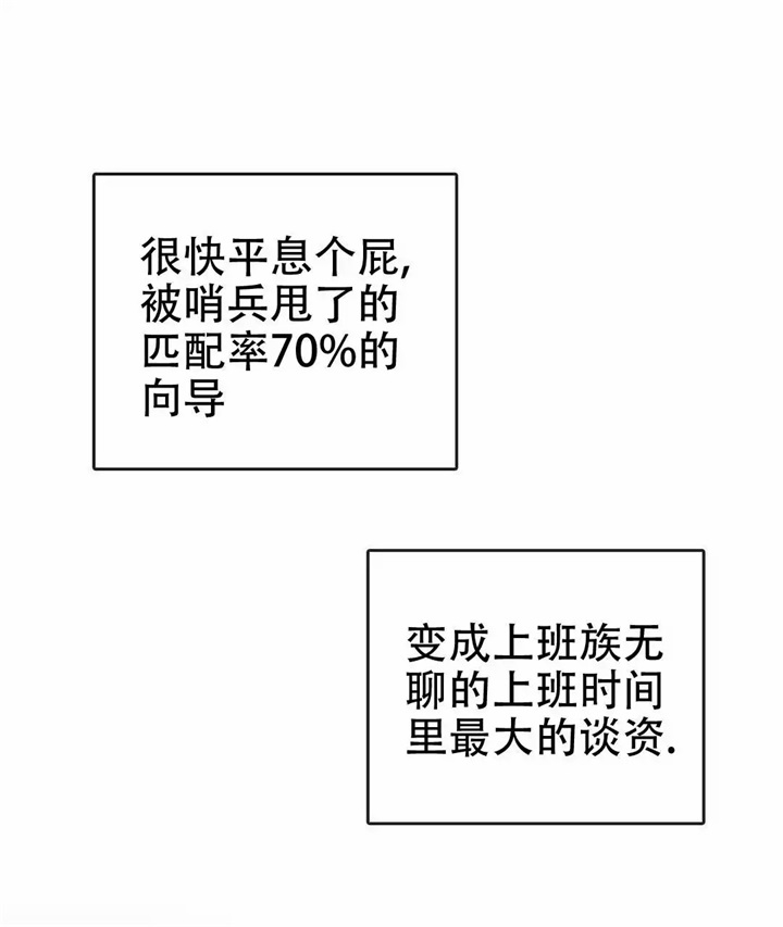 《 B级向导》漫画最新章节第2话免费下拉式在线观看章节第【35】张图片