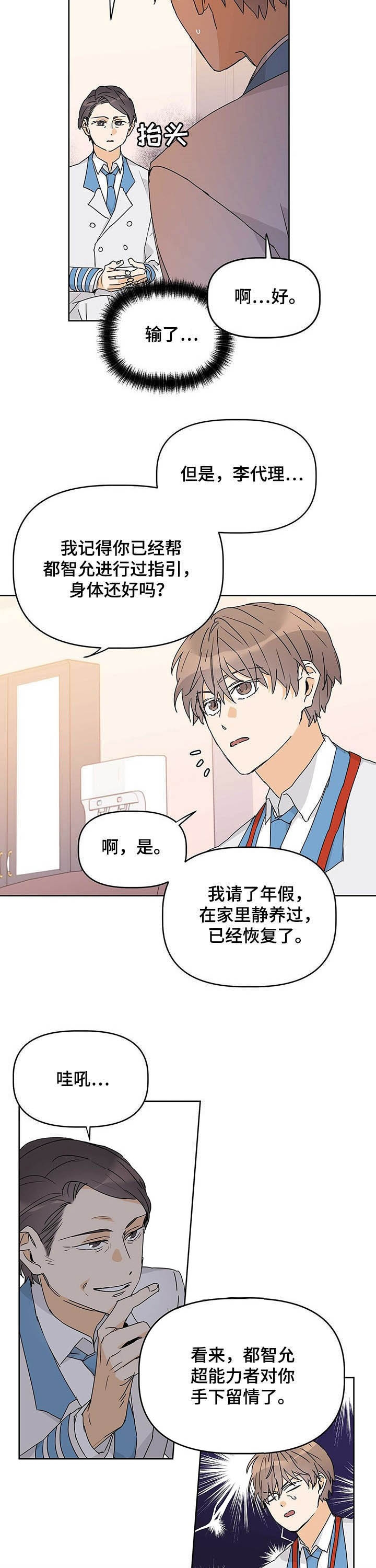 《 B级向导》漫画最新章节第22话免费下拉式在线观看章节第【8】张图片