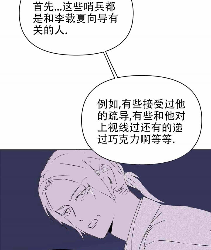 《 B级向导》漫画最新章节第35话免费下拉式在线观看章节第【7】张图片