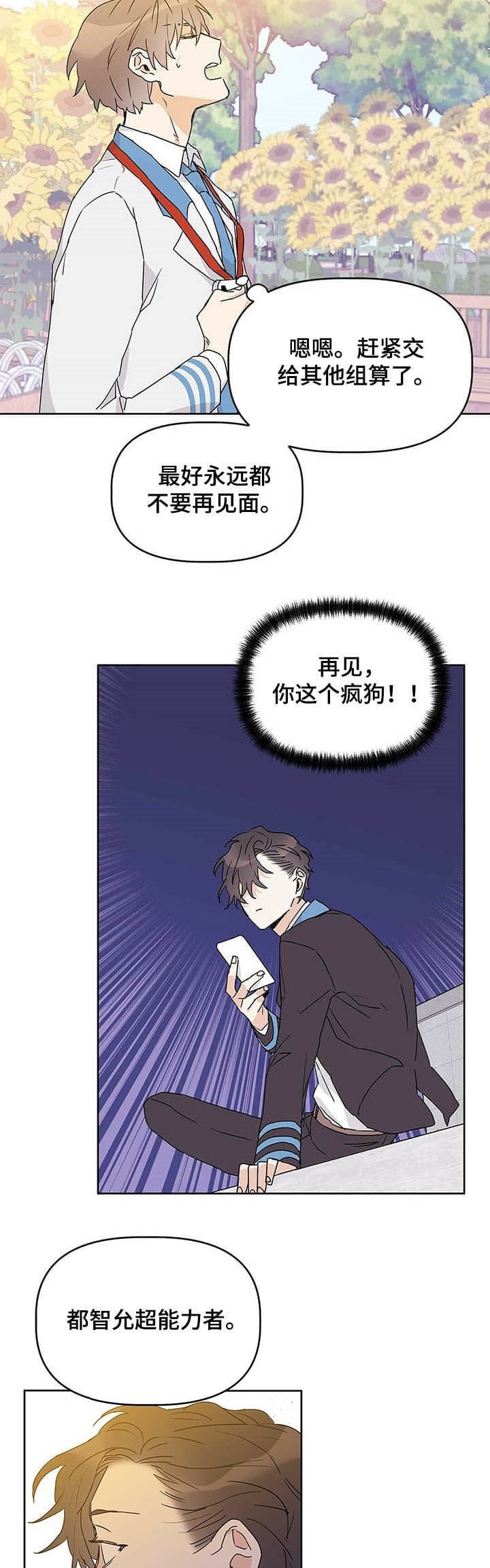 《 B级向导》漫画最新章节第21话免费下拉式在线观看章节第【5】张图片