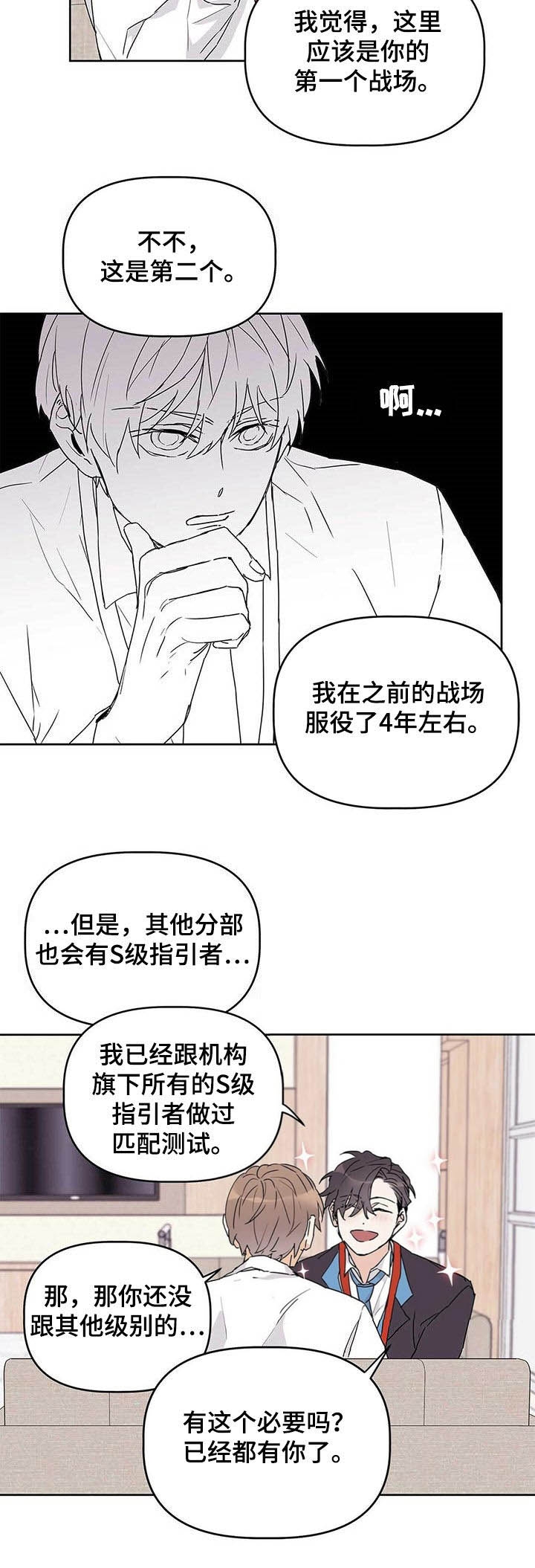 《 B级向导》漫画最新章节第25话免费下拉式在线观看章节第【10】张图片