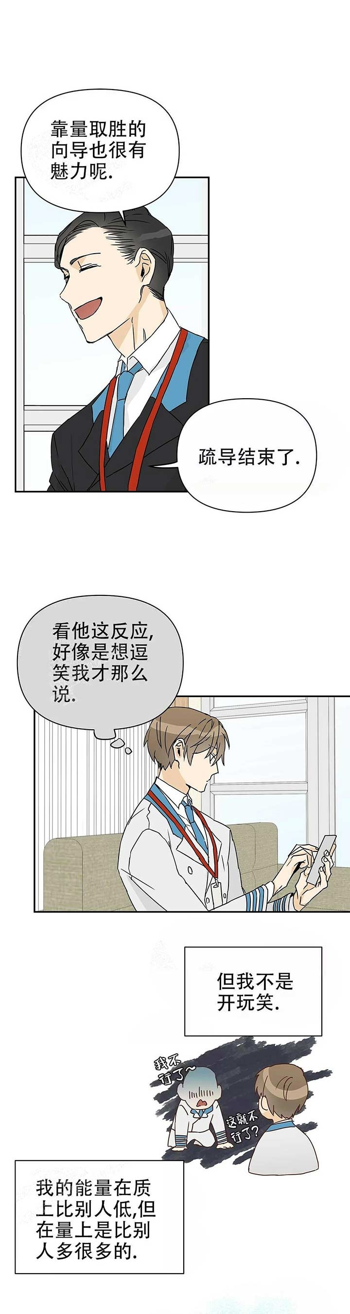 《 B级向导》漫画最新章节第5话免费下拉式在线观看章节第【12】张图片