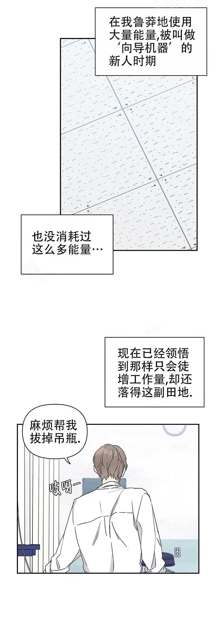 《 B级向导》漫画最新章节第9话免费下拉式在线观看章节第【2】张图片