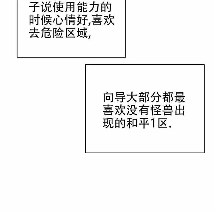 《 B级向导》漫画最新章节第2话免费下拉式在线观看章节第【53】张图片