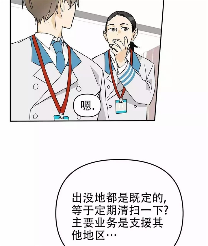 《 B级向导》漫画最新章节第3话免费下拉式在线观看章节第【32】张图片