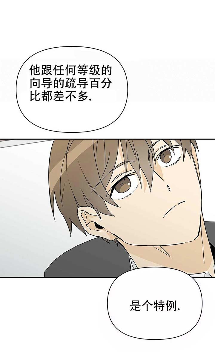 《 B级向导》漫画最新章节第6话免费下拉式在线观看章节第【7】张图片