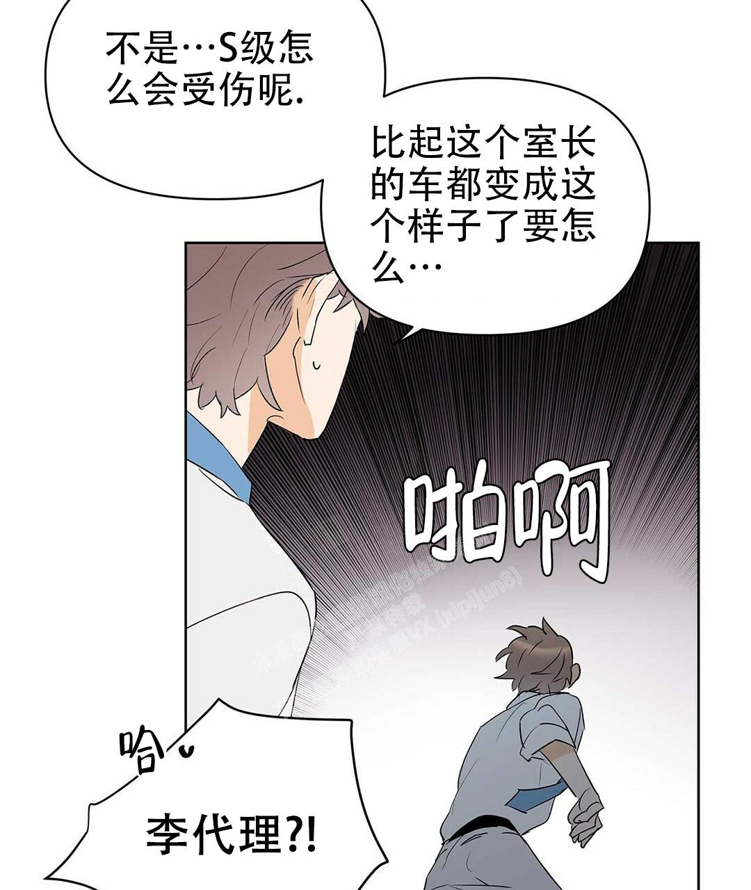 《 B级向导》漫画最新章节第90话免费下拉式在线观看章节第【24】张图片