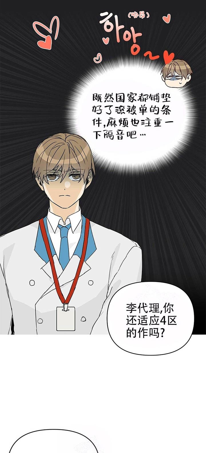 《 B级向导》漫画最新章节第4话免费下拉式在线观看章节第【14】张图片