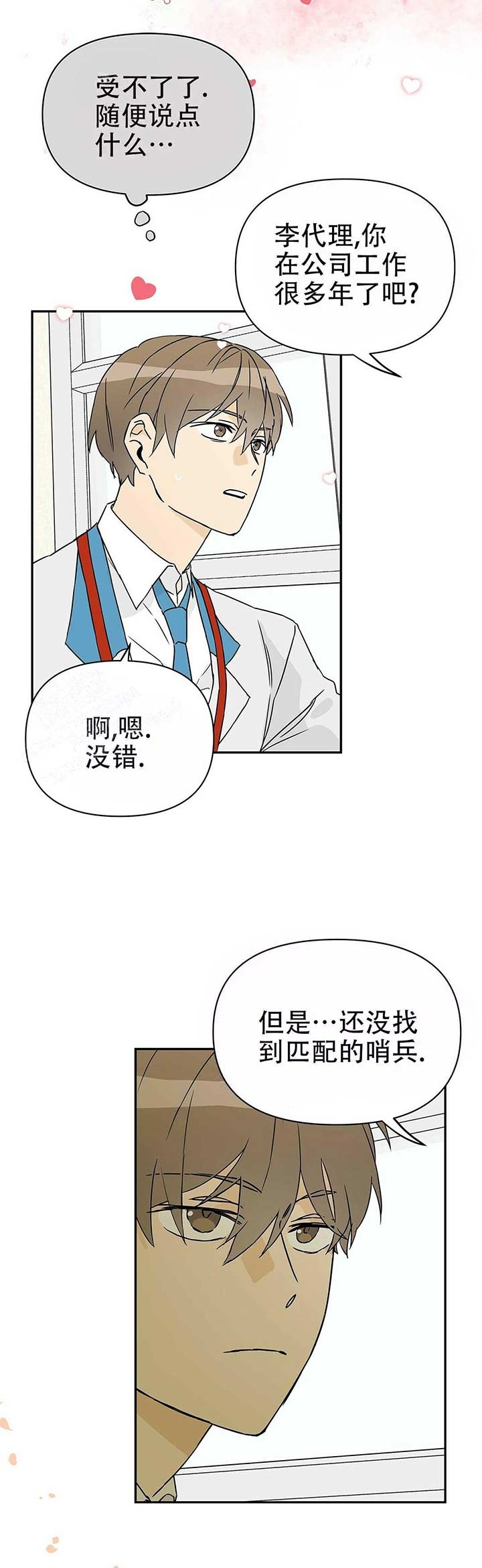 《 B级向导》漫画最新章节第5话免费下拉式在线观看章节第【2】张图片