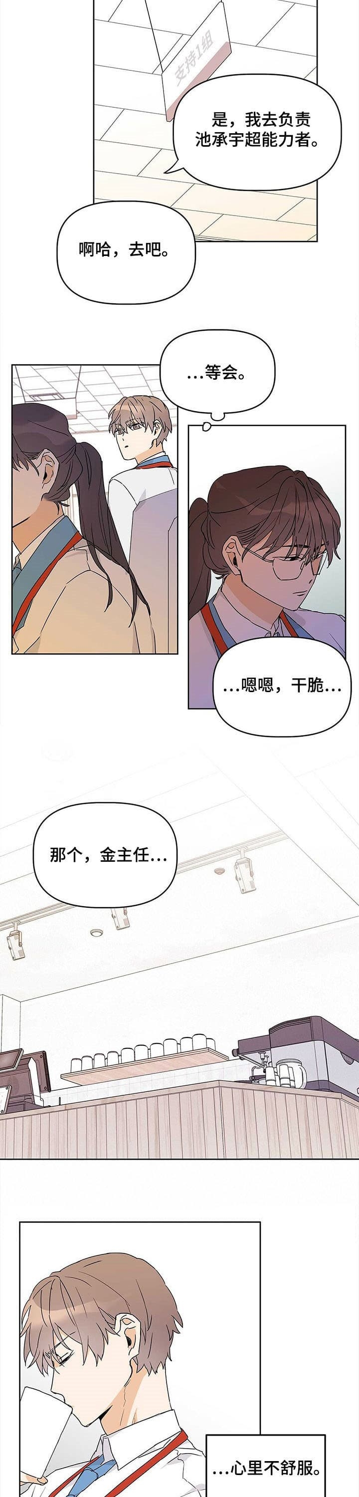 《 B级向导》漫画最新章节第23话免费下拉式在线观看章节第【3】张图片