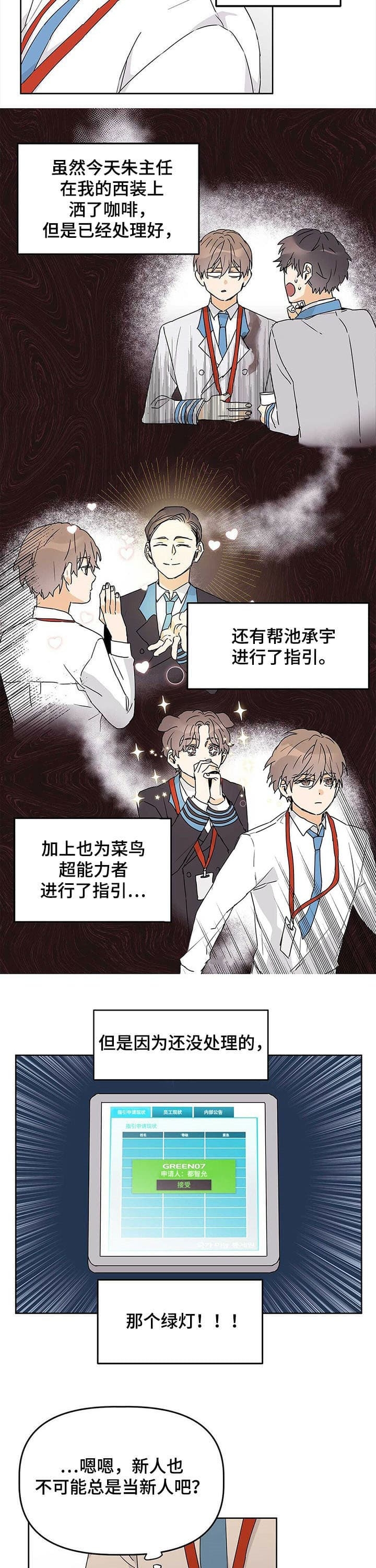 《 B级向导》漫画最新章节第23话免费下拉式在线观看章节第【4】张图片