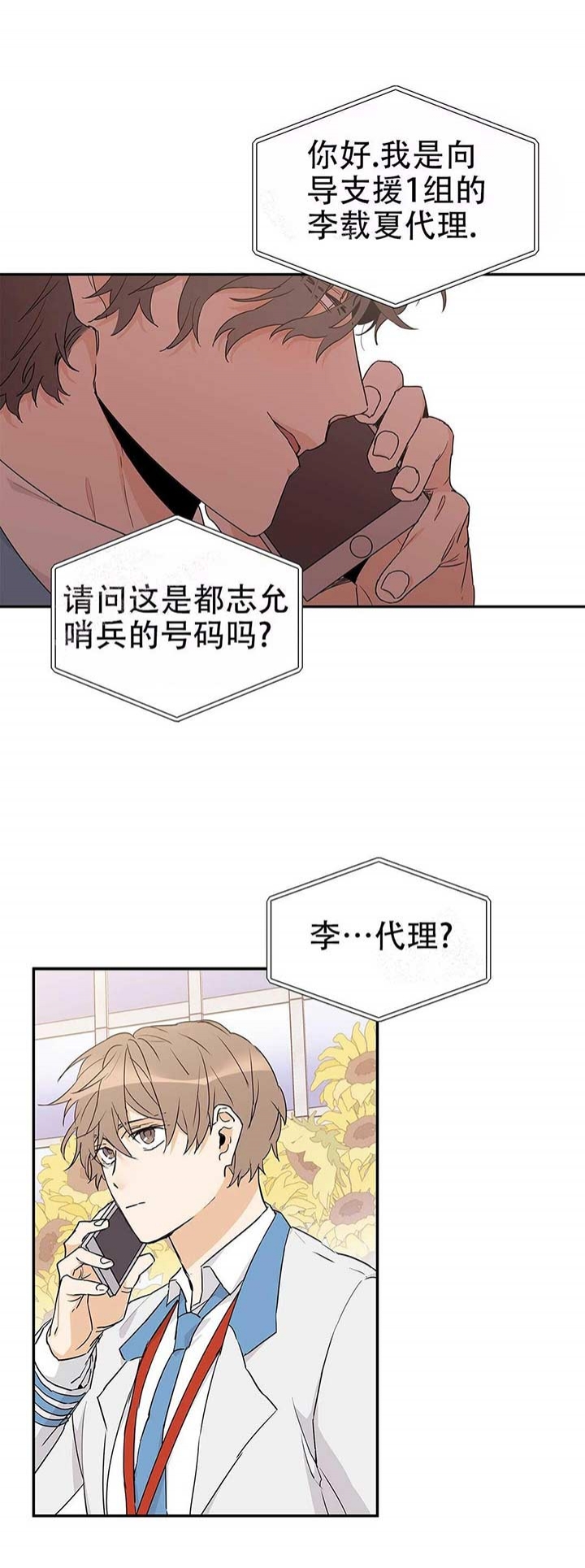 《 B级向导》漫画最新章节第20话免费下拉式在线观看章节第【13】张图片