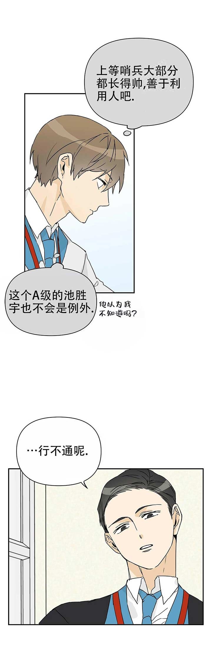 《 B级向导》漫画最新章节第5话免费下拉式在线观看章节第【7】张图片