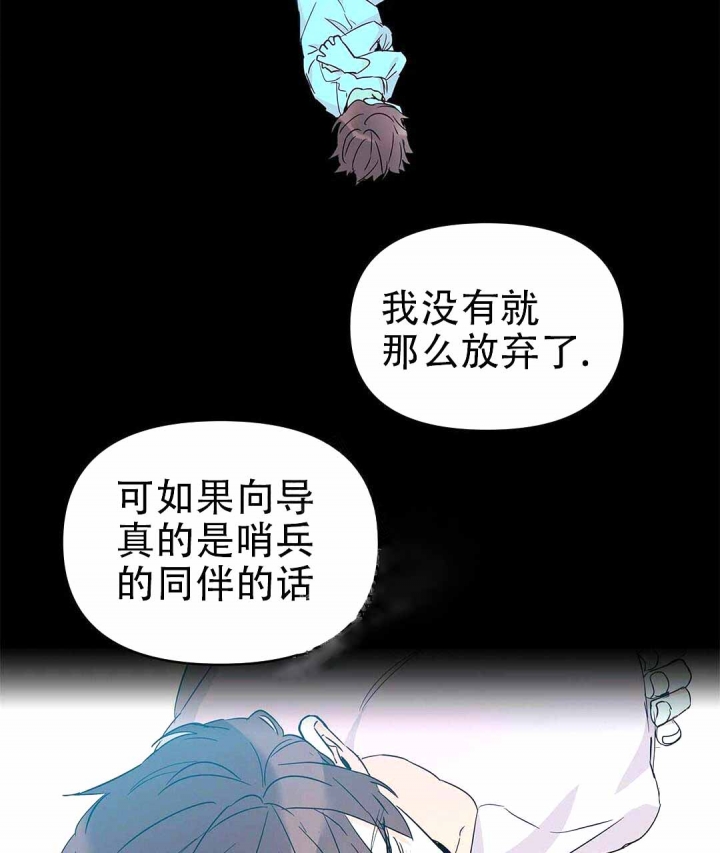 《 B级向导》漫画最新章节第36话免费下拉式在线观看章节第【16】张图片