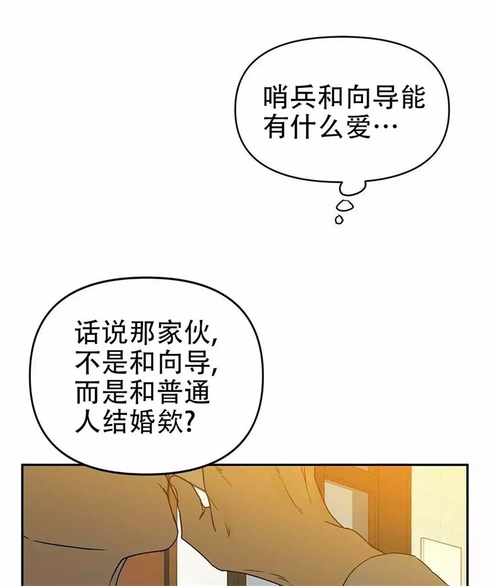 《 B级向导》漫画最新章节第2话免费下拉式在线观看章节第【12】张图片