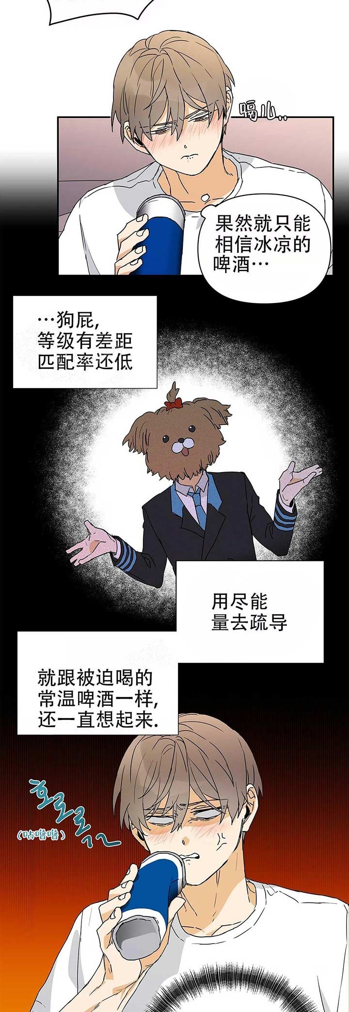 《 B级向导》漫画最新章节第11话免费下拉式在线观看章节第【3】张图片