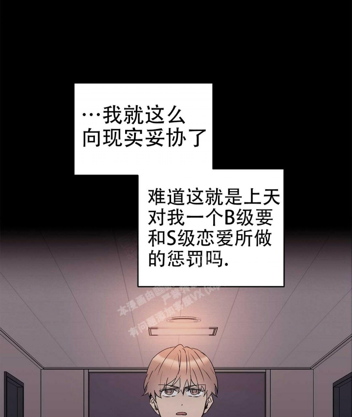 《 B级向导》漫画最新章节第82话免费下拉式在线观看章节第【77】张图片