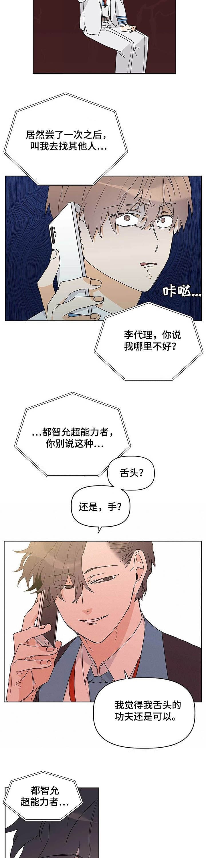 《 B级向导》漫画最新章节第21话免费下拉式在线观看章节第【3】张图片