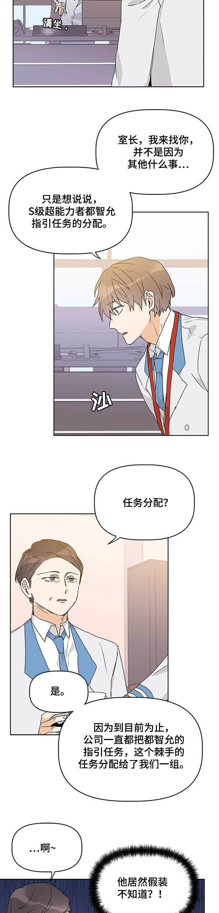 《 B级向导》漫画最新章节第22话免费下拉式在线观看章节第【3】张图片