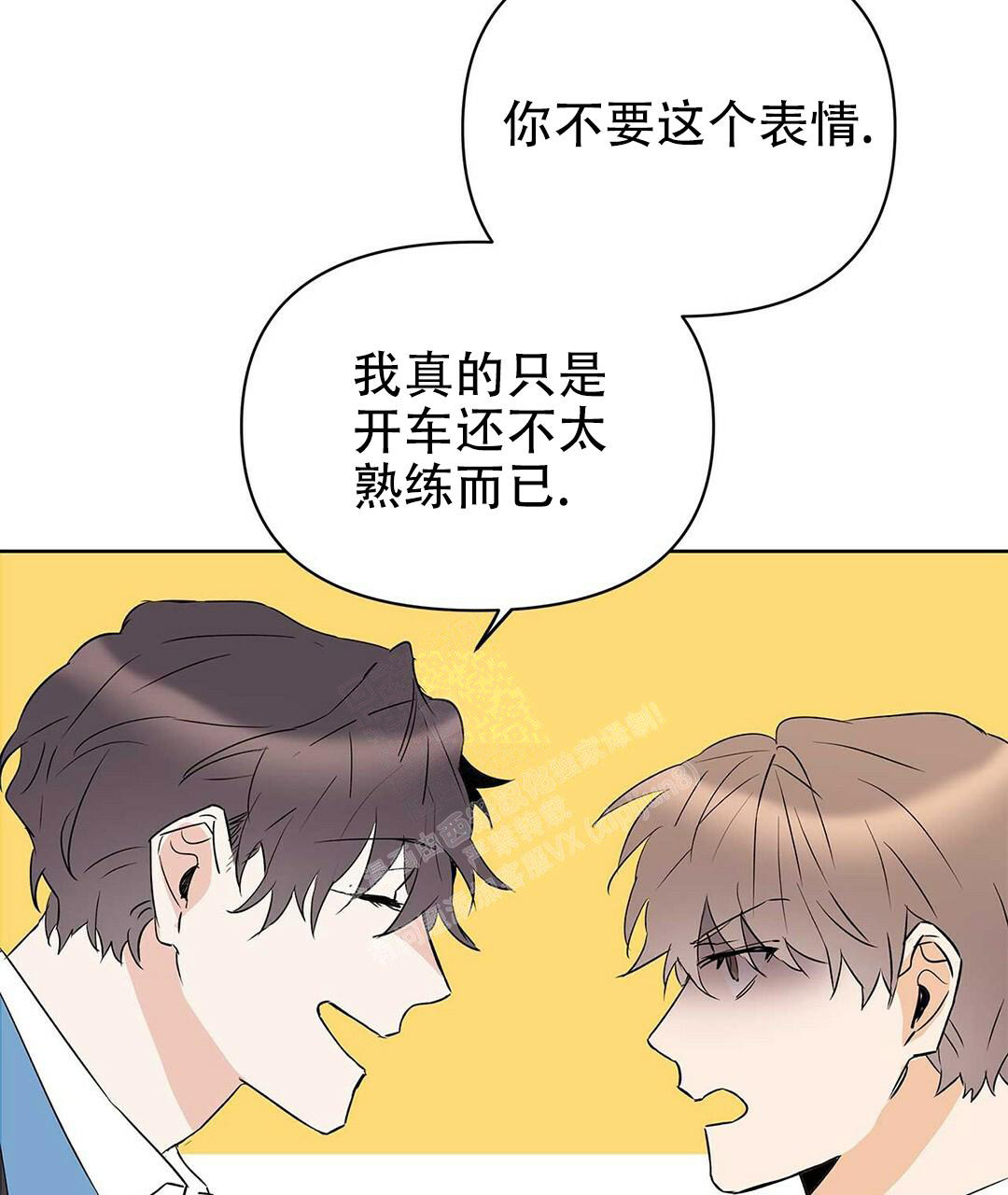 《 B级向导》漫画最新章节第90话免费下拉式在线观看章节第【50】张图片