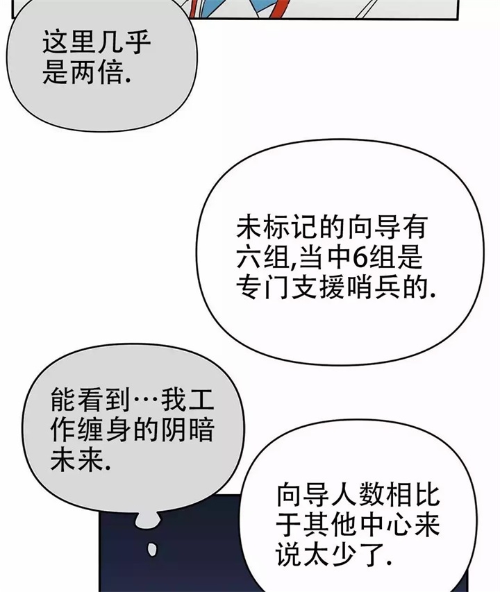 《 B级向导》漫画最新章节第3话免费下拉式在线观看章节第【47】张图片