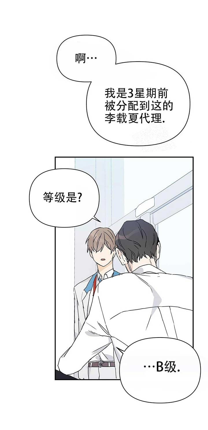 《 B级向导》漫画最新章节第7话免费下拉式在线观看章节第【8】张图片