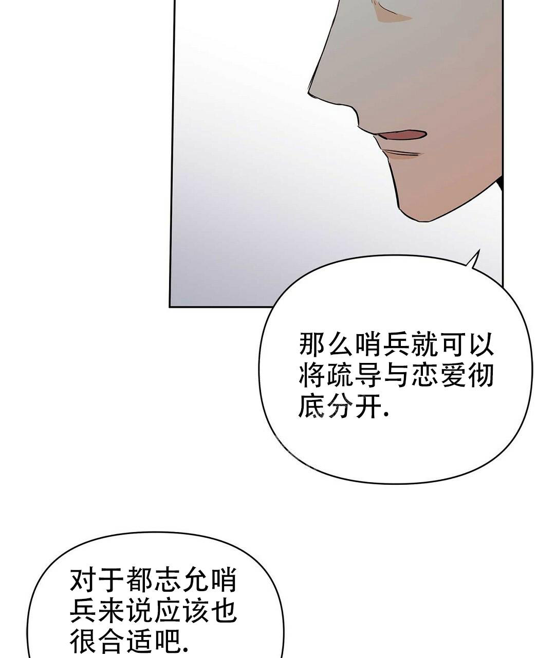 《 B级向导》漫画最新章节第89话免费下拉式在线观看章节第【10】张图片