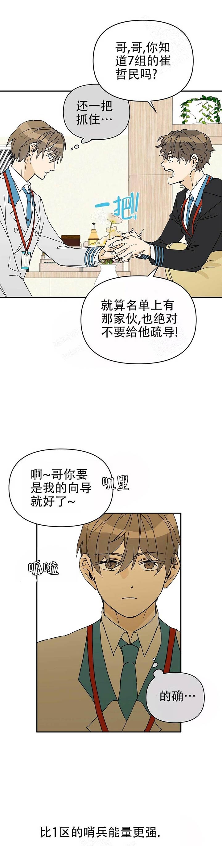 《 B级向导》漫画最新章节第4话免费下拉式在线观看章节第【4】张图片